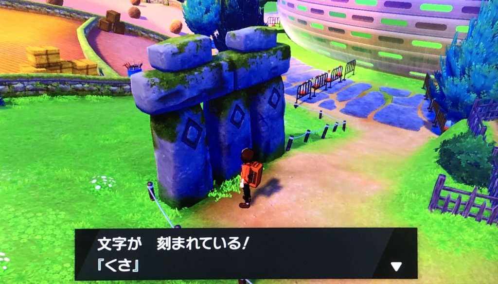 ポケモン剣盾 ターフスタジアムを攻略して1つめのバッジを入手しよう 攻略チャート7 ひまくろのゲームブログ