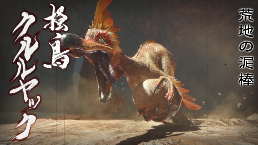 モンハンライズ クルルヤックの弱点と攻略 モンスターハンターライズ 神ゲー攻略