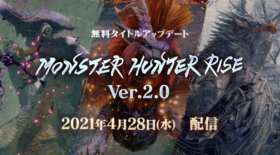 モンハンライズ - 無料タイトルアップデートVer2.0