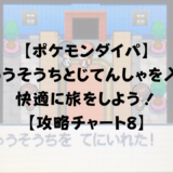 ポケモンダイパ かいがらのすずといいつりざおを入手しよう ロストタワー手前までを攻略 攻略チャート9 ひまくろのゲームブログ ポケモンダイパ かいがらのすずといいつりざおを入手しよう ロストタワー手前までを攻略 攻略チャート9 ひまくろのゲームブログ
