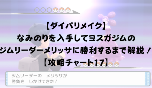 ダイパリメイク ミオジムの仕掛けを最短ルートで攻略 ジムリーダーのトウガンを倒すまでを解説 攻略チャート18 ひまくろのゲームブログ