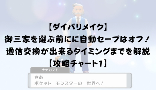 ダイパリメイク がくしゅうそうちはもう不要 ボロのつりざおとポケッチを入手しよう 攻略チャート2 ひまくろのゲームブログ