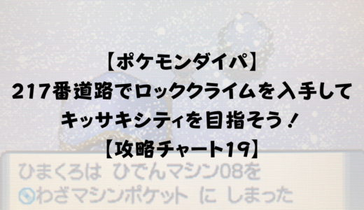 ポケモンダイパ キッサキジムの仕掛け ギミック を最短ルートで攻略する手順を画像付きで解説 攻略チャート ひまくろのゲームブログ