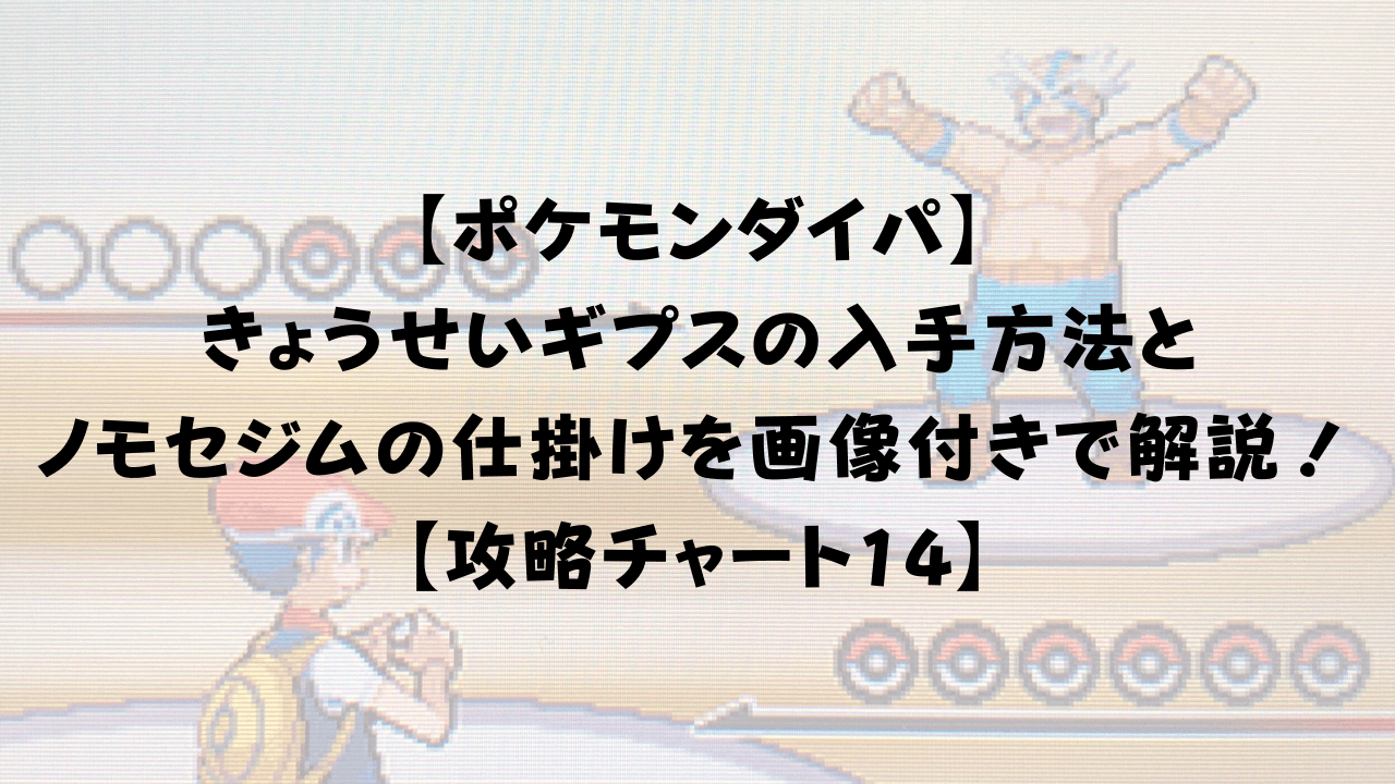 ポケモン きょうせい