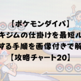 ピカブイ ポケモン屋敷で秘密のカギを入手しよう 攻略チャート ひまくろのゲームブログ