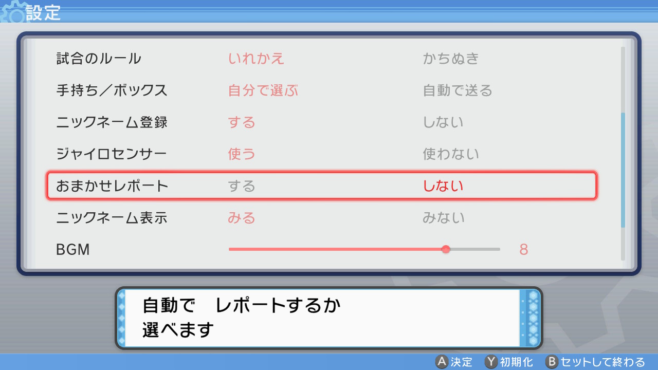 ダイパリメイク 御三家ポケモンを選ぶ前におまかせレポートはオフに 通信 交換が出来るタイミングまでを解説 攻略チャート1 ひまくろのゲームブログ