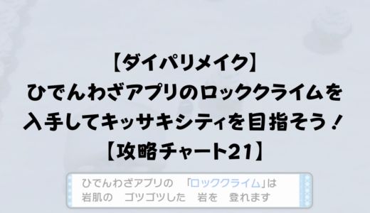 ダイパリメイク キッサキジムの仕掛け ギミック を最短ルートで攻略する手順を画像付きで解説 攻略チャート22 ひまくろのゲームブログ