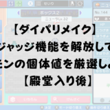 ポケモンアルセウス 御三家ポケモンを選んで初の調査報告をするまでを解説 攻略チャート1 ひまくろのゲームブログ