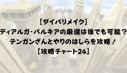 ダイパリメイク ナギサジムの仕掛け ギミック を最短ルートで攻略する手順を画像付きで解説 攻略チャート25 ひまくろのゲームブログ