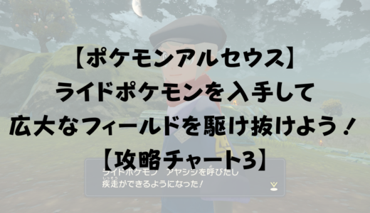 ポケモンアルセウス コトブキムラの畑拡張や雑貨屋の品揃えをグレードアップさせよう 攻略チャート4 ひまくろのゲームブログ