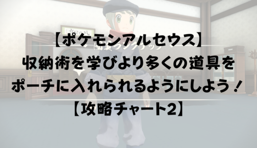 ポケモンアルセウス ライドポケモンを入手して広大なフィールドを駆け抜けよう 攻略チャート3 ひまくろのゲームブログ