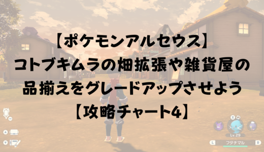 アルセウス の記事一覧 ひまくろのゲームブログ