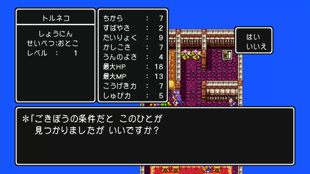 ドラクエ3 - アリアハンで商人を登録する